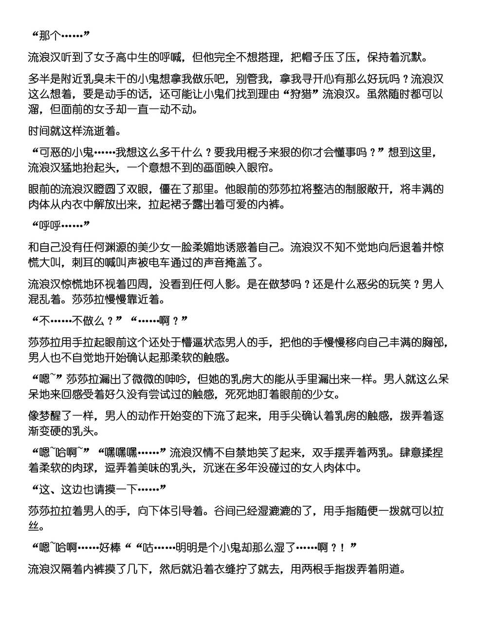 sasara x homeless (chinese trainslation) - Page 4
