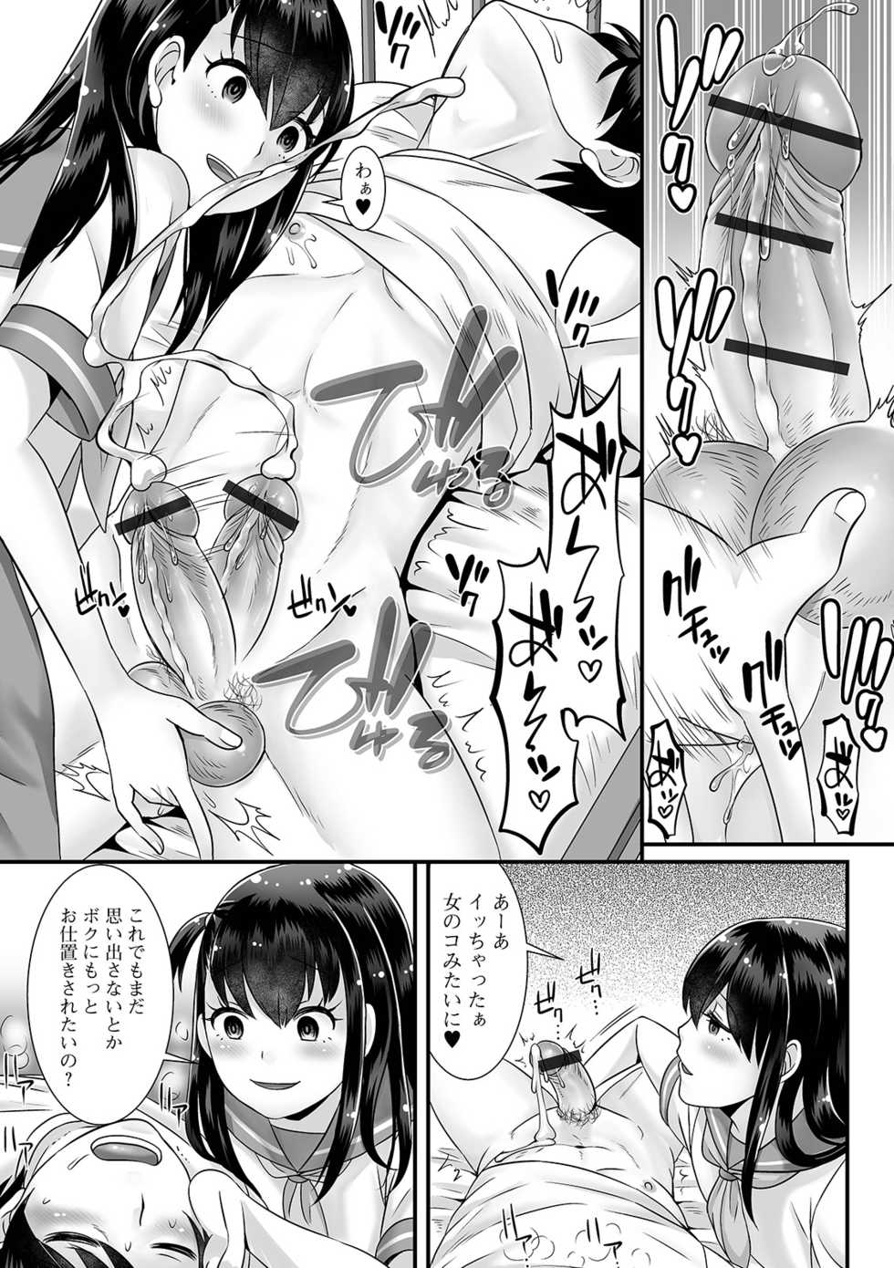 [Palco Nagashima] Otokonoko ga Yaritasou ni Kocchi o Miteiru! [Digital] - Page 10