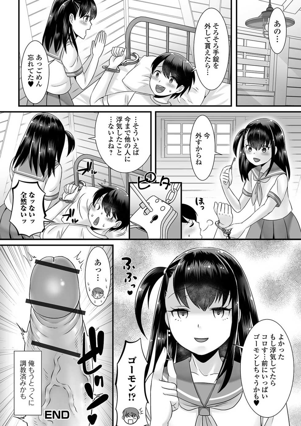 [Palco Nagashima] Otokonoko ga Yaritasou ni Kocchi o Miteiru! [Digital] - Page 16