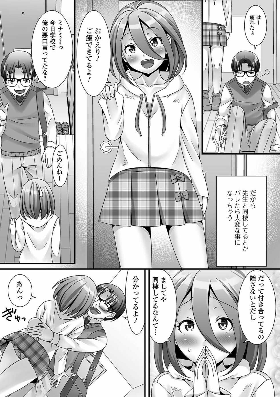 [Palco Nagashima] Otokonoko ga Yaritasou ni Kocchi o Miteiru! [Digital] - Page 19
