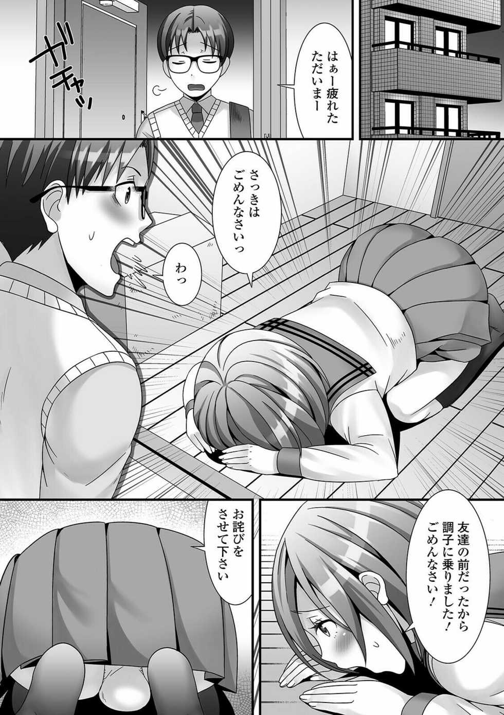 [Palco Nagashima] Otokonoko ga Yaritasou ni Kocchi o Miteiru! [Digital] - Page 24