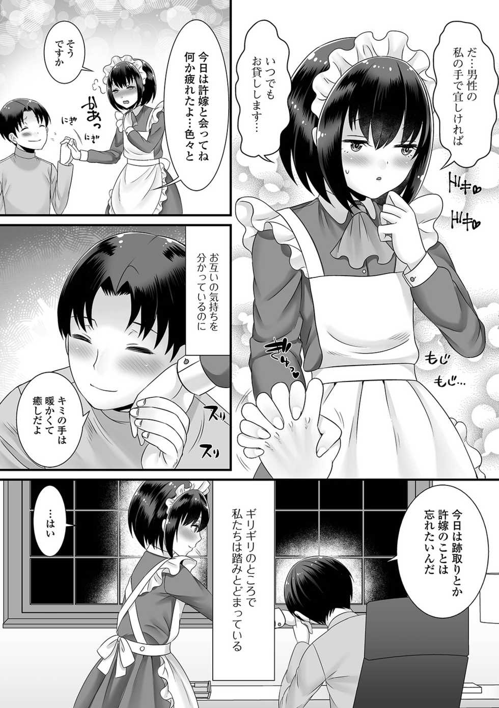[Palco Nagashima] Otokonoko ga Yaritasou ni Kocchi o Miteiru! [Digital] - Page 38