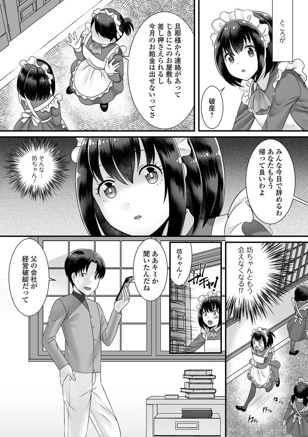 [Palco Nagashima] Otokonoko ga Yaritasou ni Kocchi o Miteiru! [Digital] - Page 39