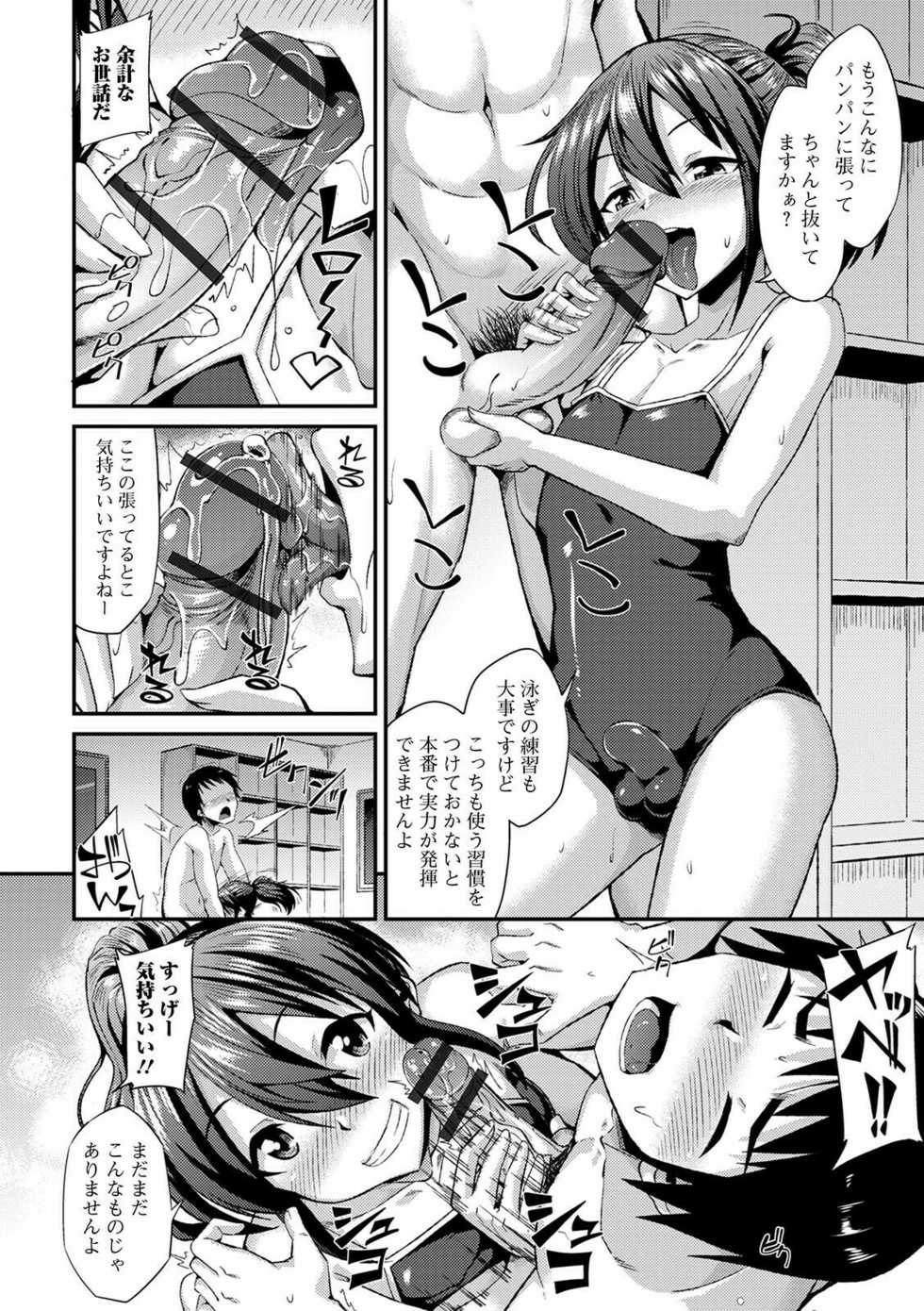 [Anthology] Gekkan Web Otoko no Ko-llection! S Vol. 63  [Digital] - Page 12