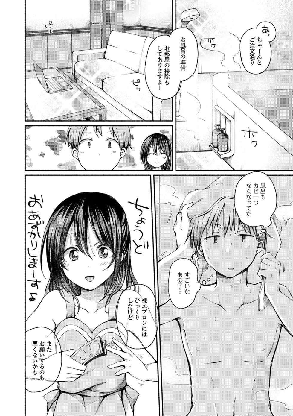 [Anthology] Gekkan Web Otoko no Ko-llection! S Vol. 63  [Digital] - Page 40