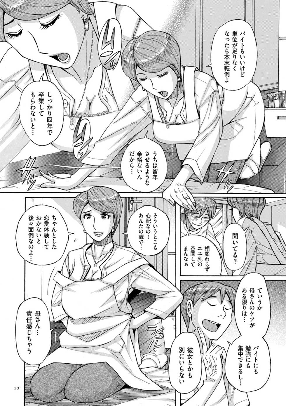 [Kojima Miu] Mother’s Care Service [Digital] - Page 10