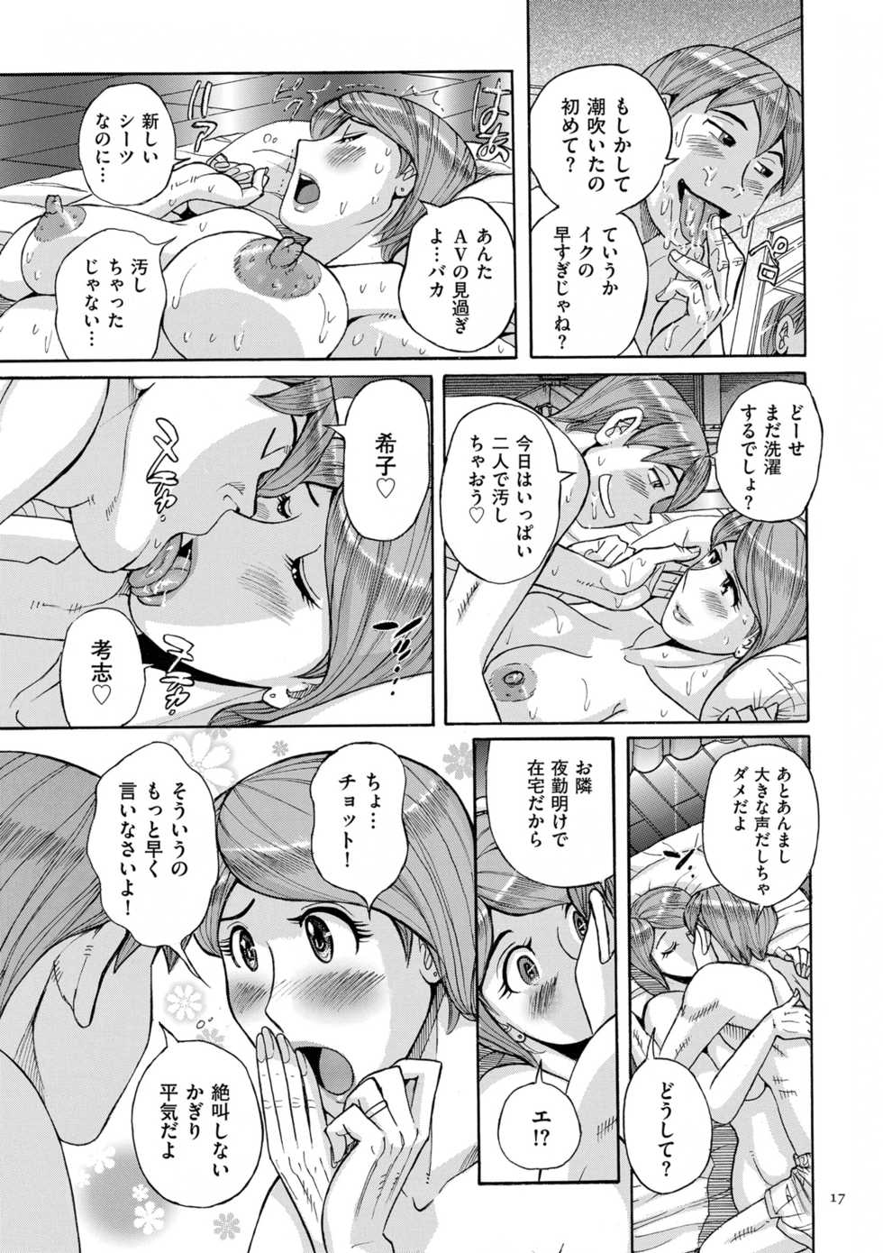 [Kojima Miu] Mother’s Care Service [Digital] - Page 17