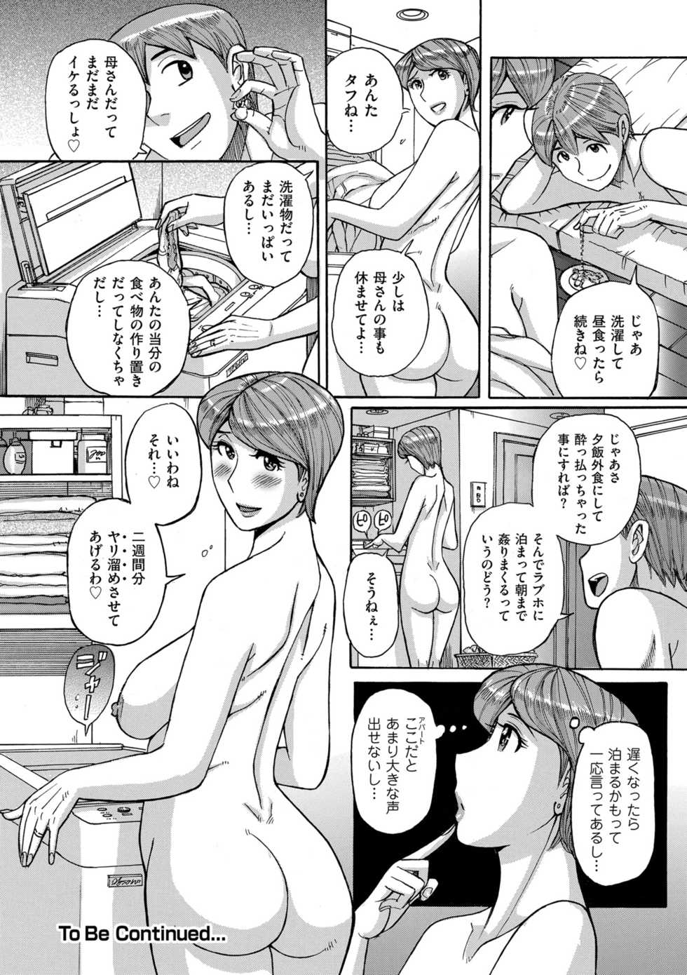 [Kojima Miu] Mother’s Care Service [Digital] - Page 28
