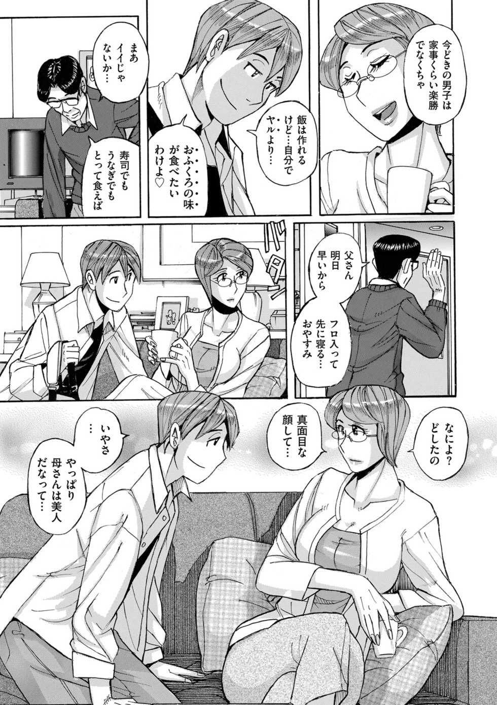 [Kojima Miu] Mother’s Care Service [Digital] - Page 31