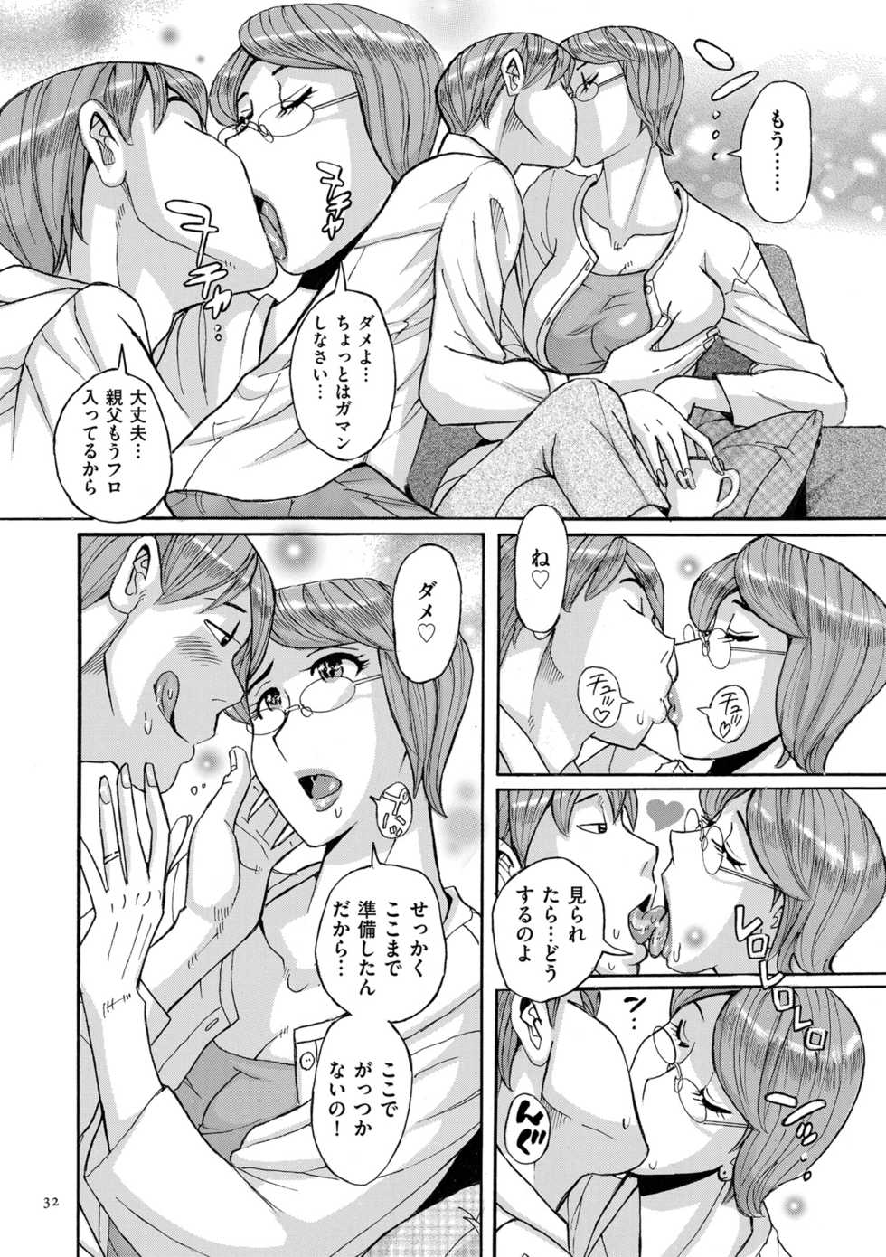[Kojima Miu] Mother’s Care Service [Digital] - Page 32