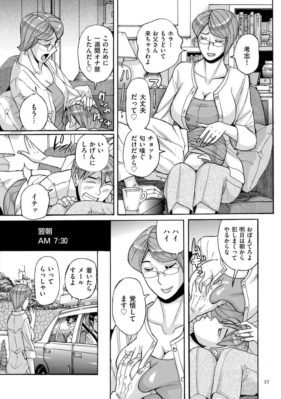 [Kojima Miu] Mother’s Care Service [Digital] - Page 33