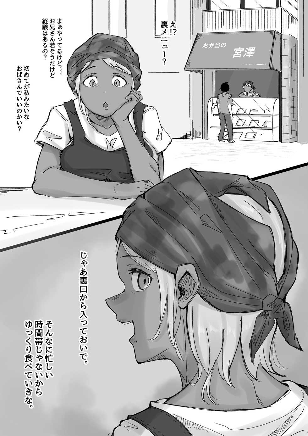 [mosoya (Wakimiunten)] Bentouya no Ura Menu - Page 2