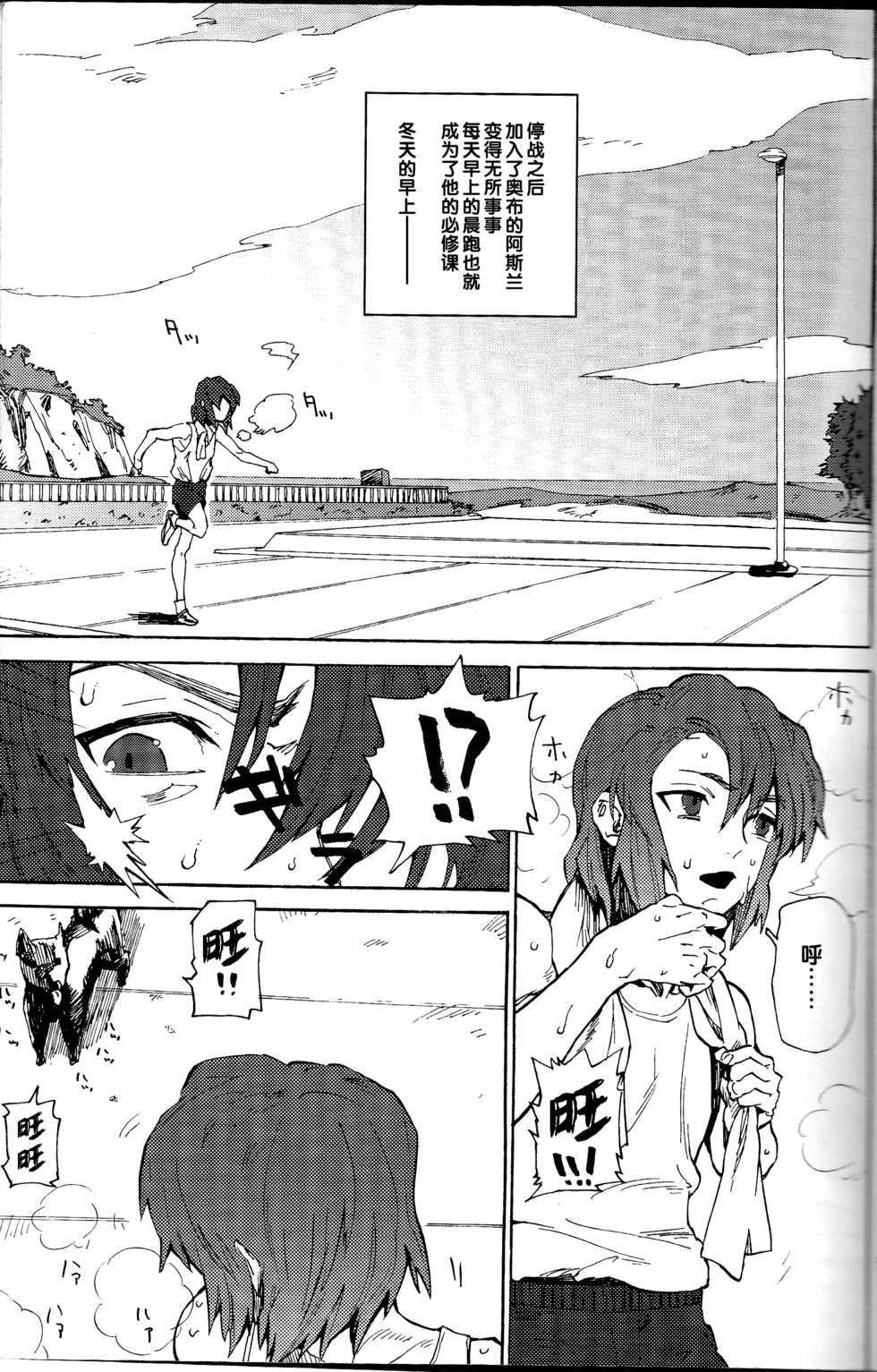 (C85) [NEO-de (Natsusaka)] Senpai no Inu (Gundam Seed Destiny) [Chinese] - Page 2