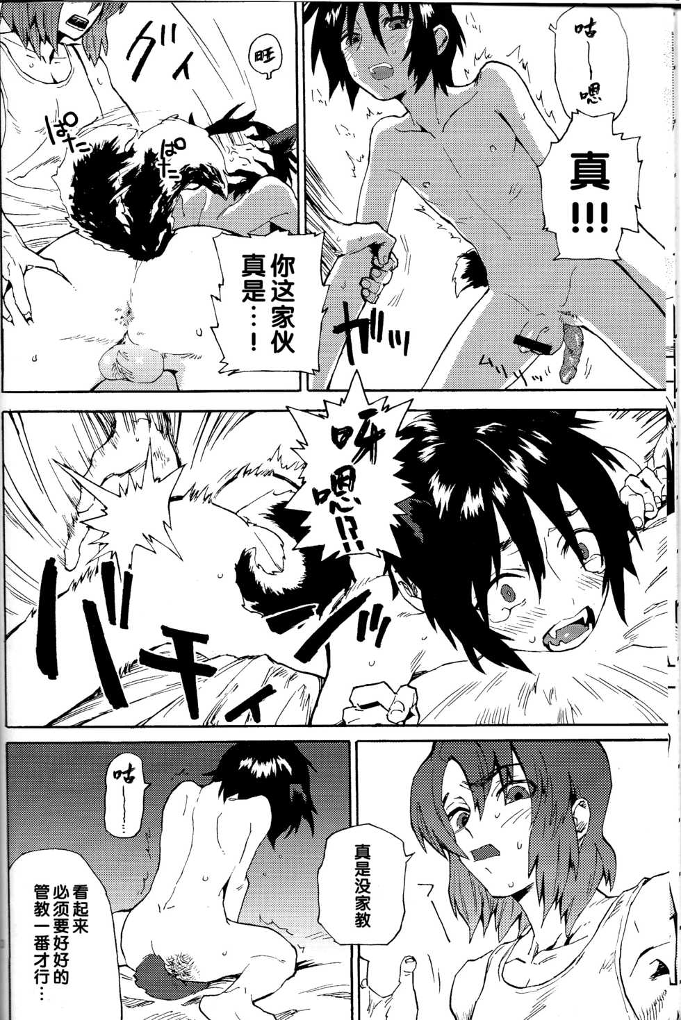 (C85) [NEO-de (Natsusaka)] Senpai no Inu (Gundam Seed Destiny) [Chinese] - Page 7