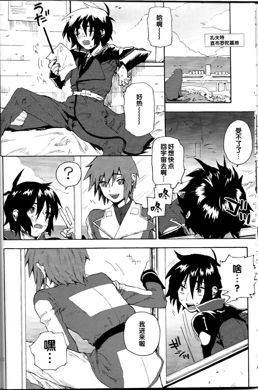(C85) [NEO-de (Natsusaka)] Senpai no Inu (Gundam Seed Destiny) [Chinese] - Page 9