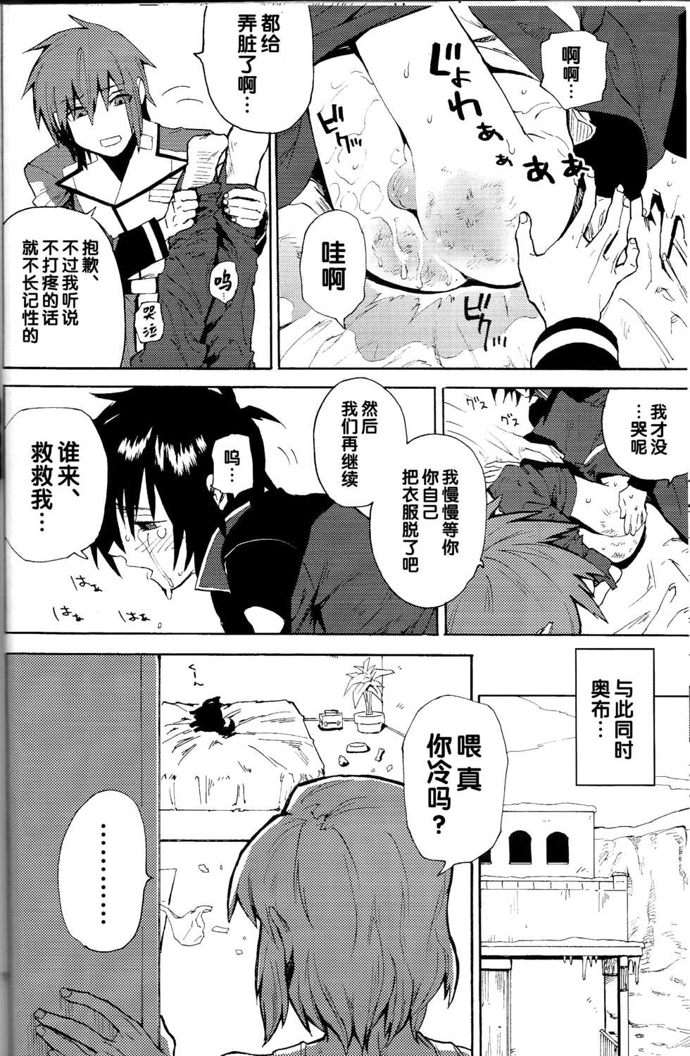 (C85) [NEO-de (Natsusaka)] Senpai no Inu (Gundam Seed Destiny) [Chinese] - Page 15