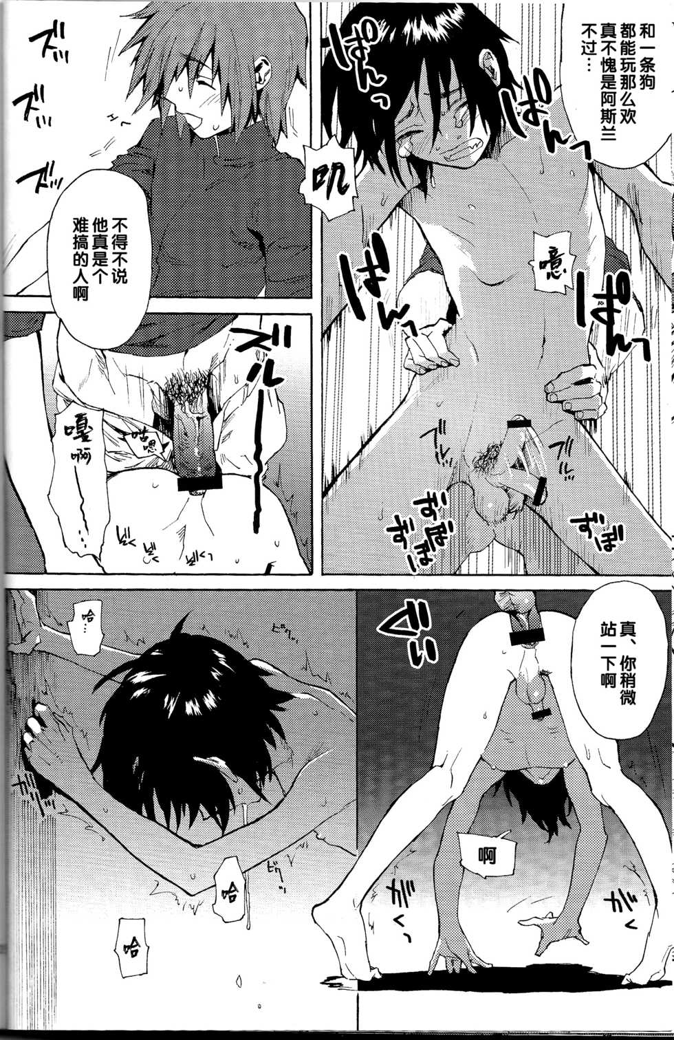 (C85) [NEO-de (Natsusaka)] Senpai no Inu (Gundam Seed Destiny) [Chinese] - Page 19