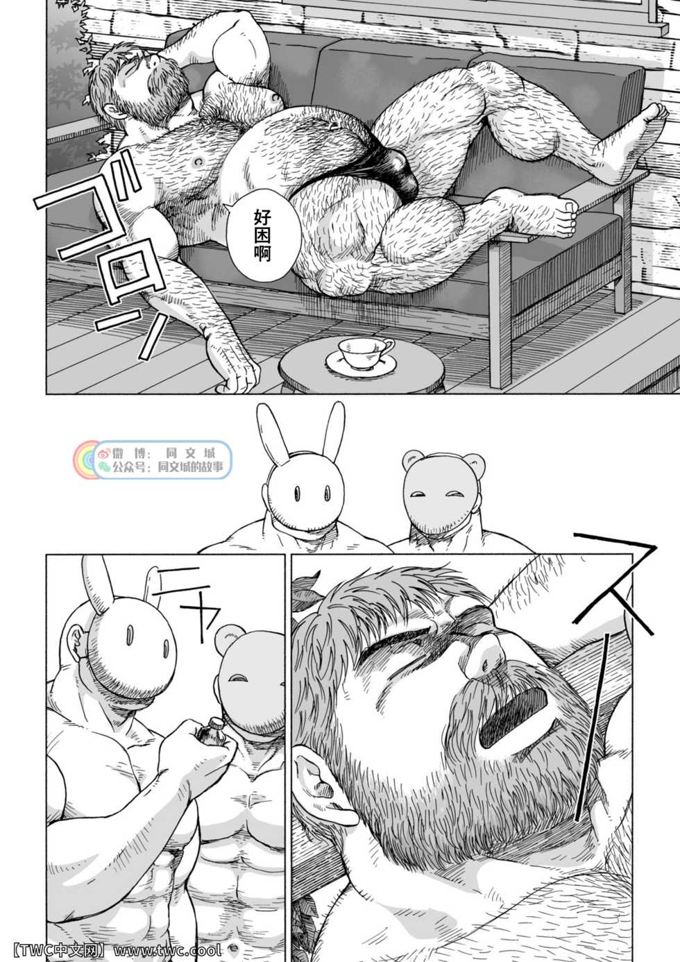 [Hiko] Daddy in Wonderland episode 4 [Chinese] [同文城] [Digital] - Page 18