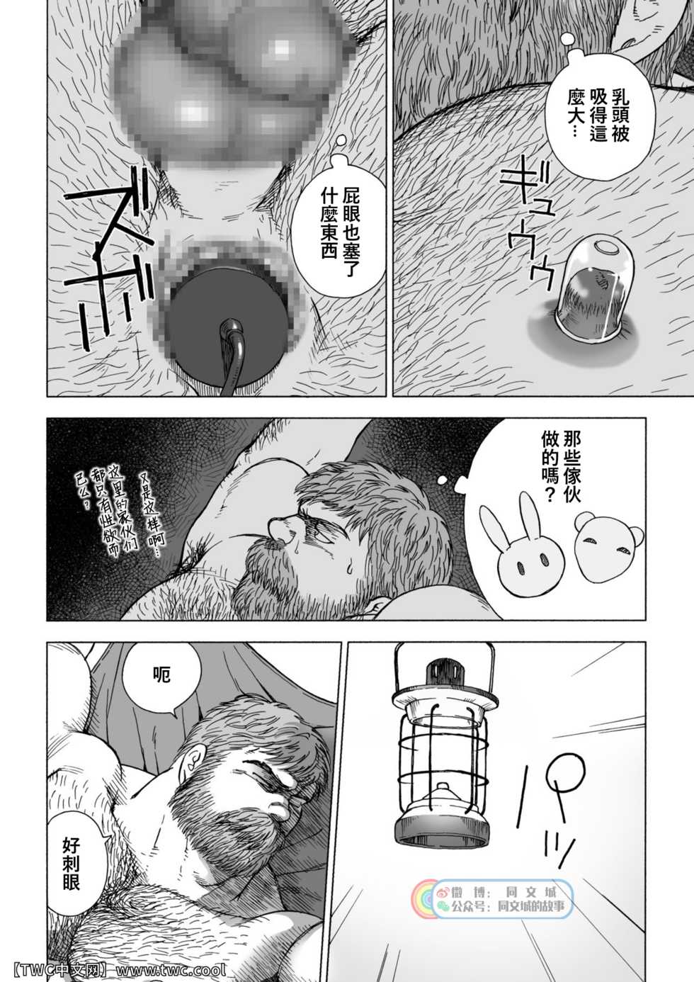 [Hiko] Daddy in Wonderland episode 4 [Chinese] [同文城] [Digital] - Page 22