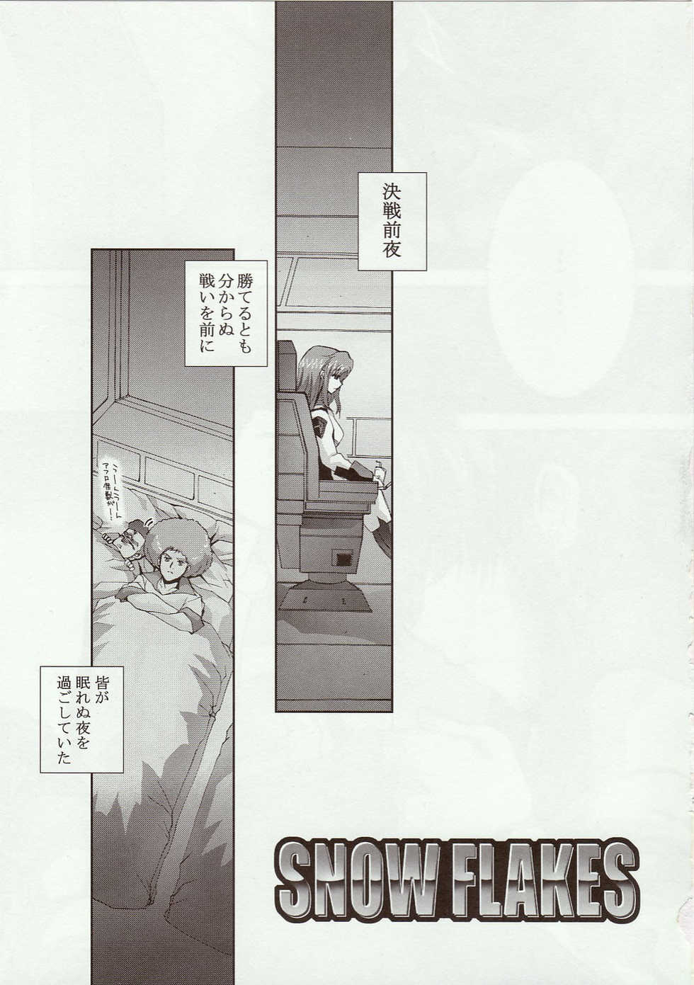 (Comic Castle 2005) [FANTASY WIND (Shinano Yura)] Snow Flakes alpha (Super Robot Taisen) - Page 2