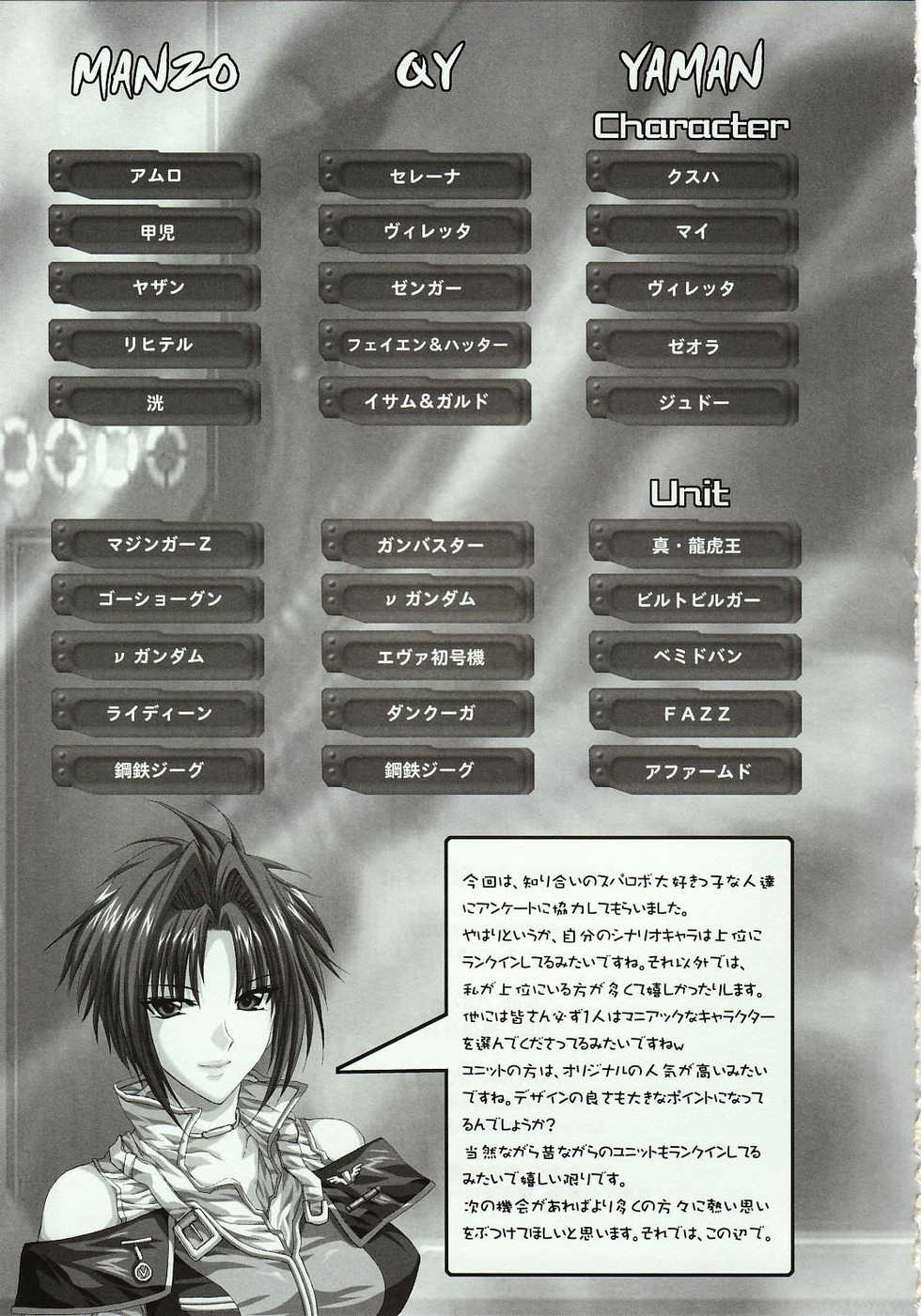 (Comic Castle 2005) [FANTASY WIND (Shinano Yura)] Snow Flakes alpha (Super Robot Taisen) - Page 32
