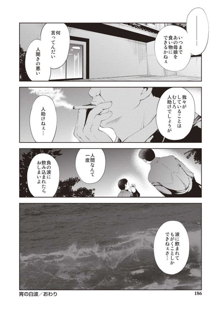 [Korisuya (Korisu)] Yoi no Shironami [Digital] - Page 25
