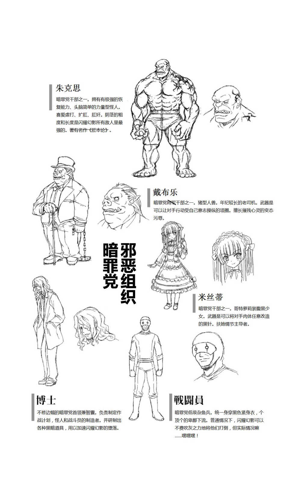 [defeat, Takahama Tarou] Hengen Souki Shine Mirage Kudakareru Pride, Kegasareru Sonzai | 变幻装姬闪耀幻影 粉碎的尊严，污秽的存在 [Chinese] [白炮中文翻译&扩写] - Page 9