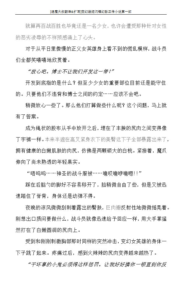 [defeat, Takahama Tarou] Hengen Souki Shine Mirage Kudakareru Pride, Kegasareru Sonzai | 变幻装姬闪耀幻影 粉碎的尊严，污秽的存在 [Chinese] [白炮中文翻译&扩写] - Page 33