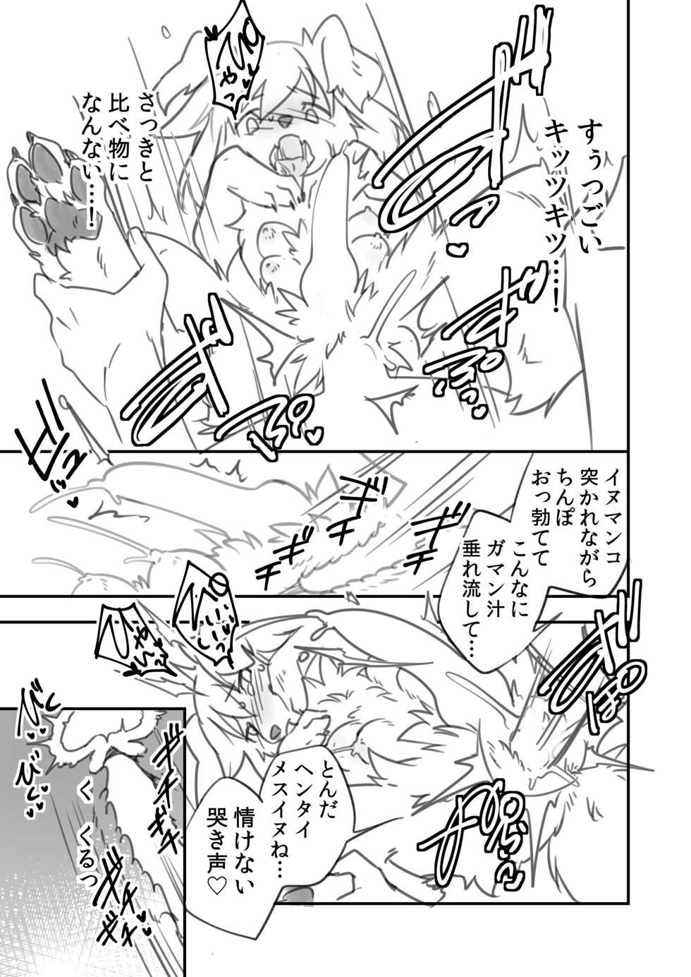 [Earl Grey Shobou (Nokko)] Futanari Milk Hole Inugami Hen [Digital] - Page 28