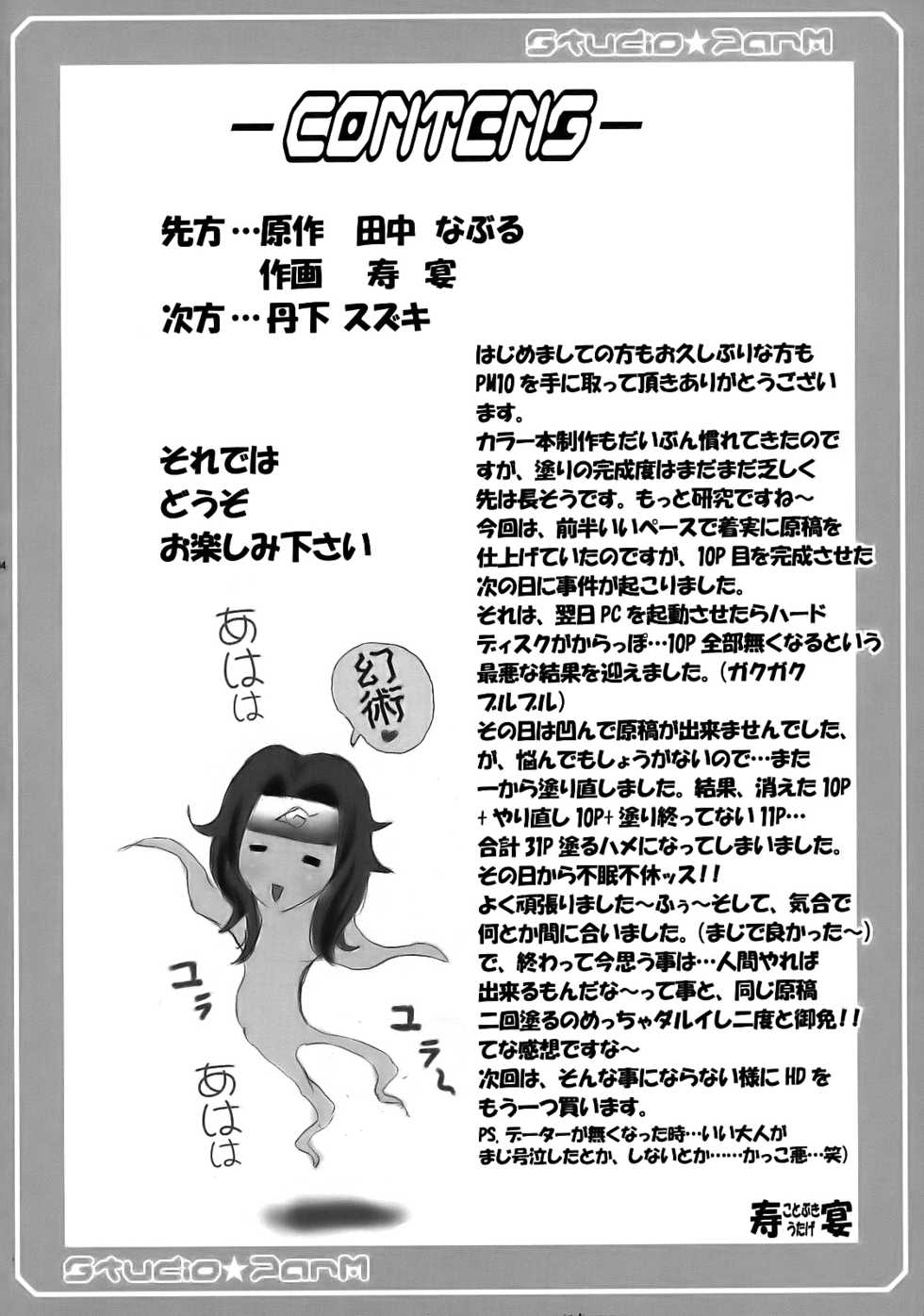 (C70) [Studio ParM (Kotobuki Utage)] ParM SpeciaL 2 Innin Shugyou (Naruto) [Chinese] [流木个人汉化] - Page 4
