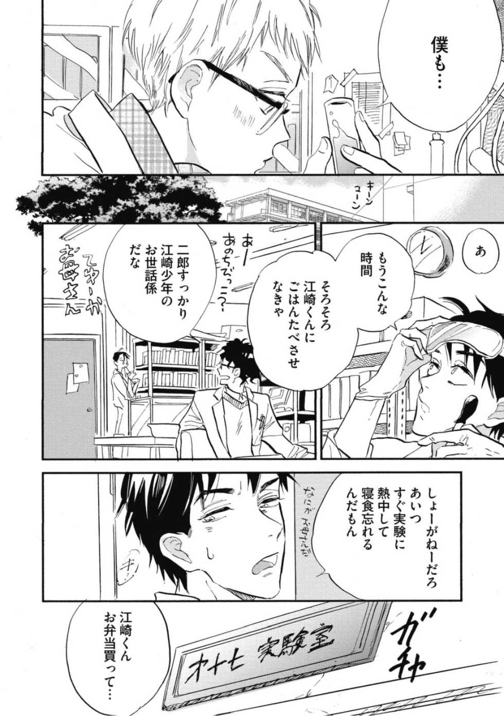[Kashio] Tensai Ezaki Shounen no Koiwazurai - Genius EZAKI boy Love Sickness [Digital] - Page 8