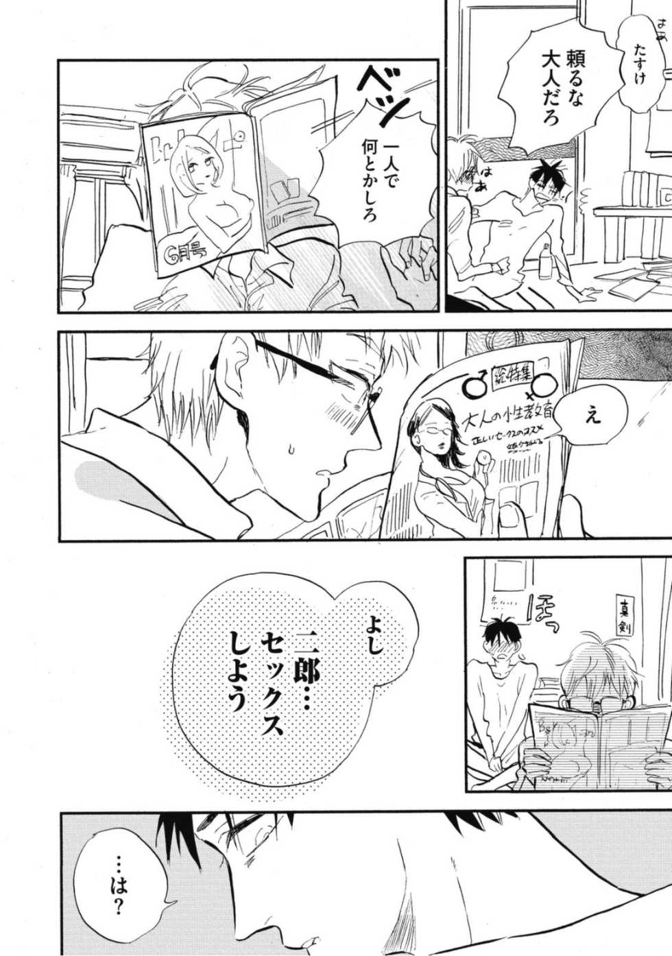 [Kashio] Tensai Ezaki Shounen no Koiwazurai - Genius EZAKI boy Love Sickness [Digital] - Page 18