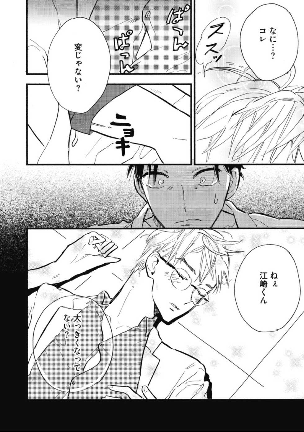 [Kashio] Tensai Ezaki Shounen no Koiwazurai - Genius EZAKI boy Love Sickness [Digital] - Page 32