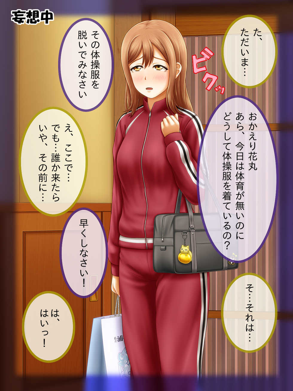 [God Hand Mar] Shirouto Toukou Omutsu Tsuushin Soukangou CG Shuu ver [Love Live! Sunshine) - Page 3