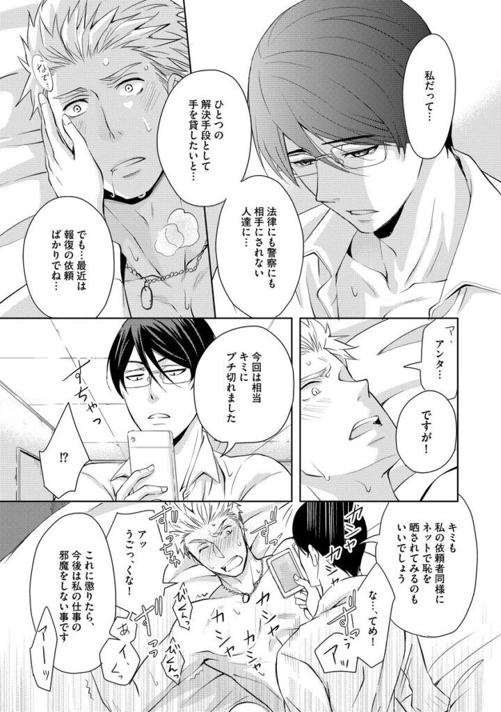 [Anmaru Hiro] Sono Futari, Enjouchuu ni Tsuki - They are flaming [Digital] - Page 27