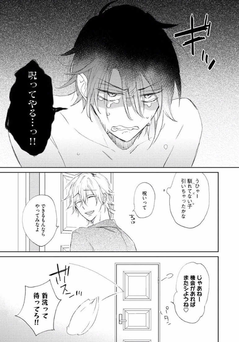 [meco] Rokudenashina Koi wa Magical de Twinkle ni Hansei Shiyagare [Digital] - Page 11