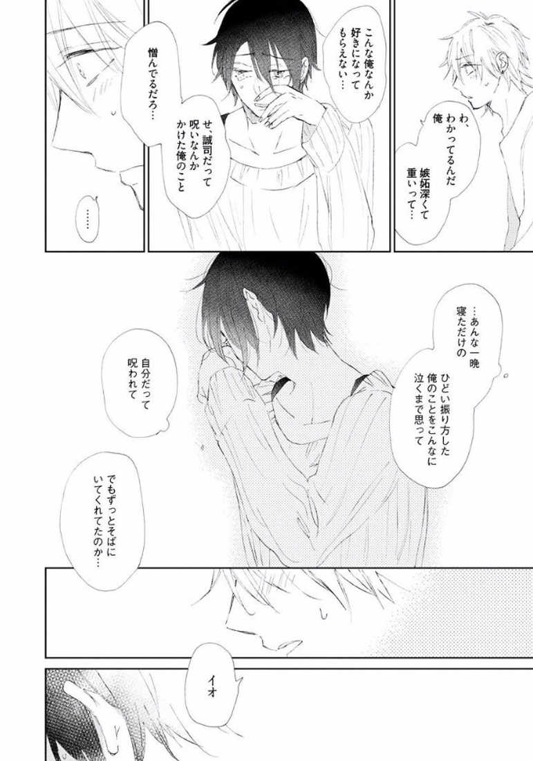 [meco] Rokudenashina Koi wa Magical de Twinkle ni Hansei Shiyagare [Digital] - Page 28