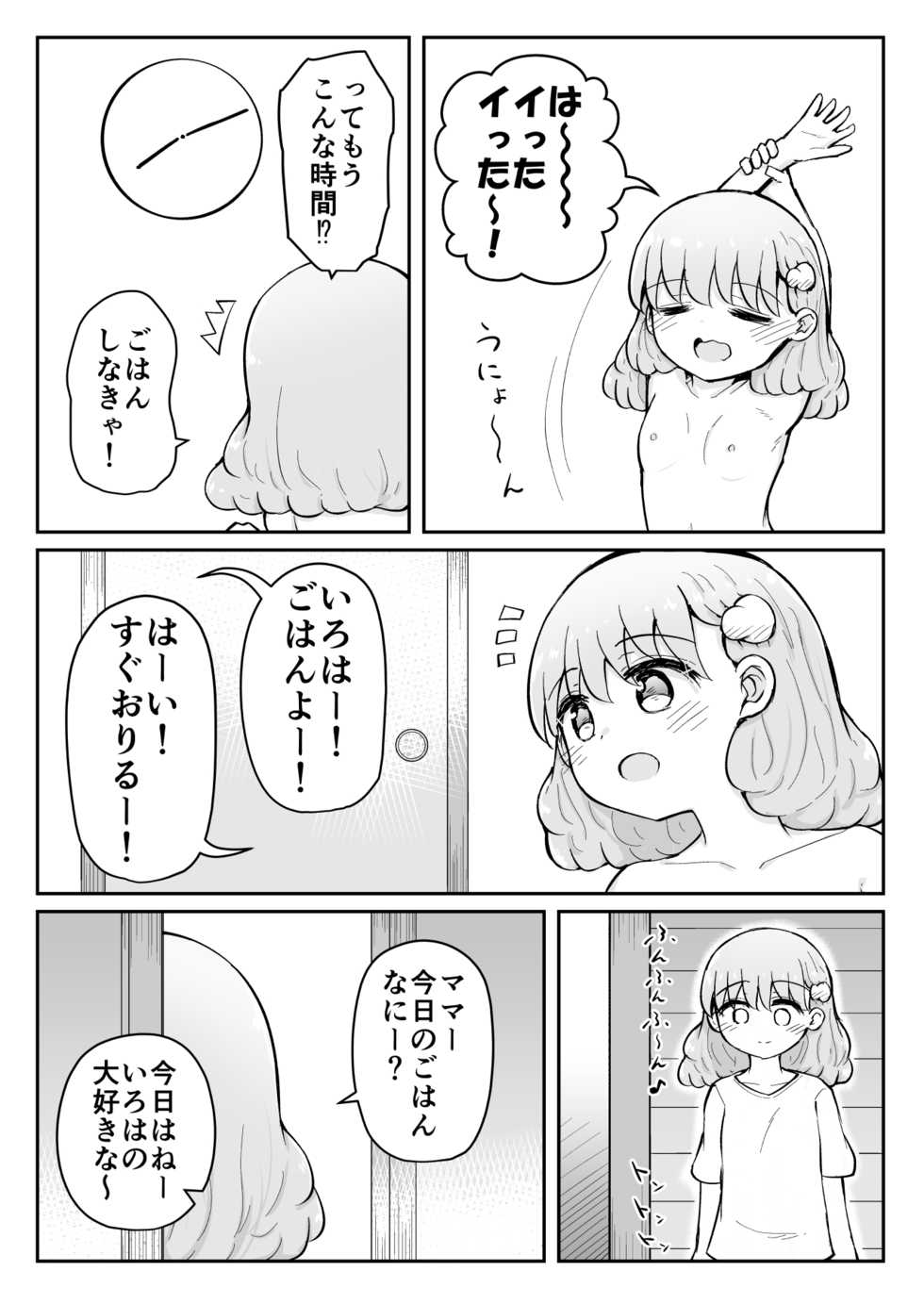 [Suizen no Mimi (Akariya Toroochi)] Iroha no Happy Sainie Days: Zenpen - Page 10