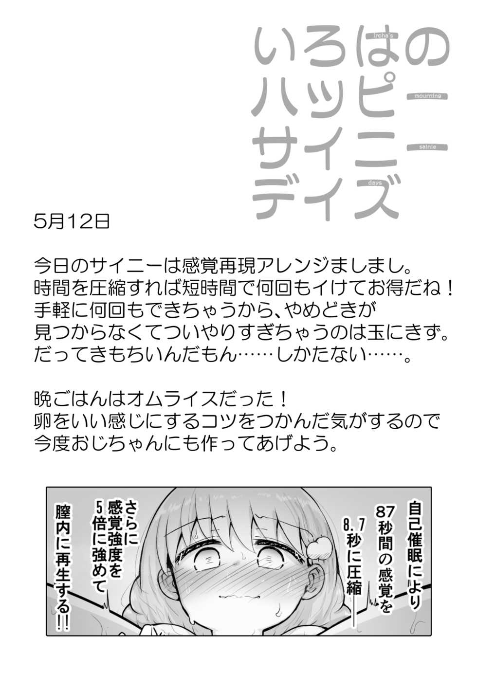 [Suizen no Mimi (Akariya Toroochi)] Iroha no Happy Sainie Days: Zenpen - Page 11