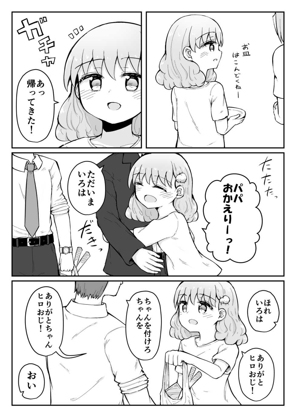 [Suizen no Mimi (Akariya Toroochi)] Iroha no Happy Sainie Days: Zenpen - Page 16