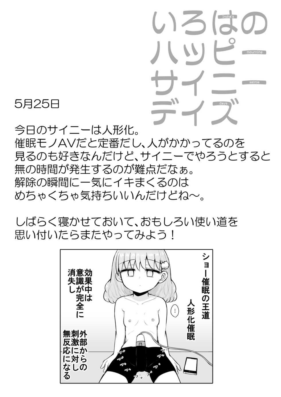 [Suizen no Mimi (Akariya Toroochi)] Iroha no Happy Sainie Days: Zenpen - Page 17
