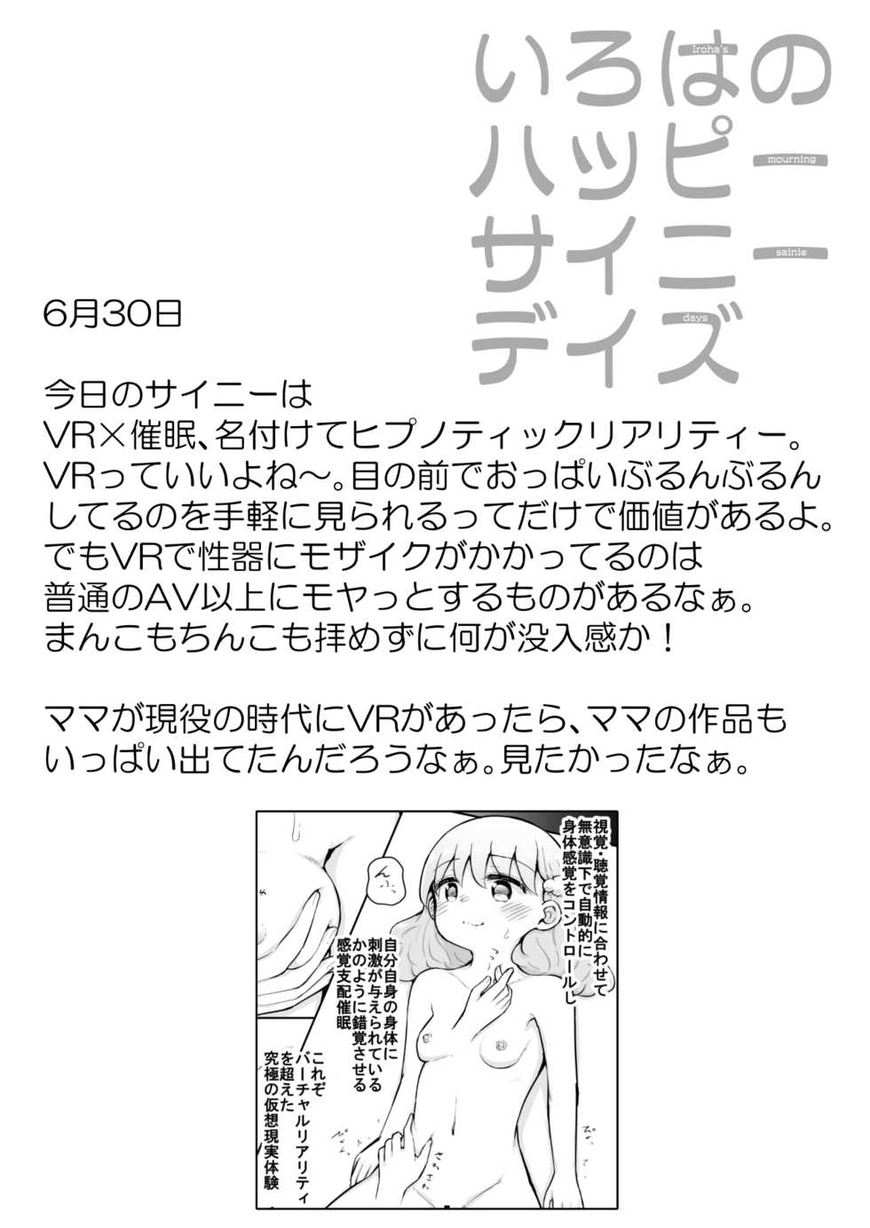 [Suizen no Mimi (Akariya Toroochi)] Iroha no Happy Sainie Days: Zenpen - Page 35