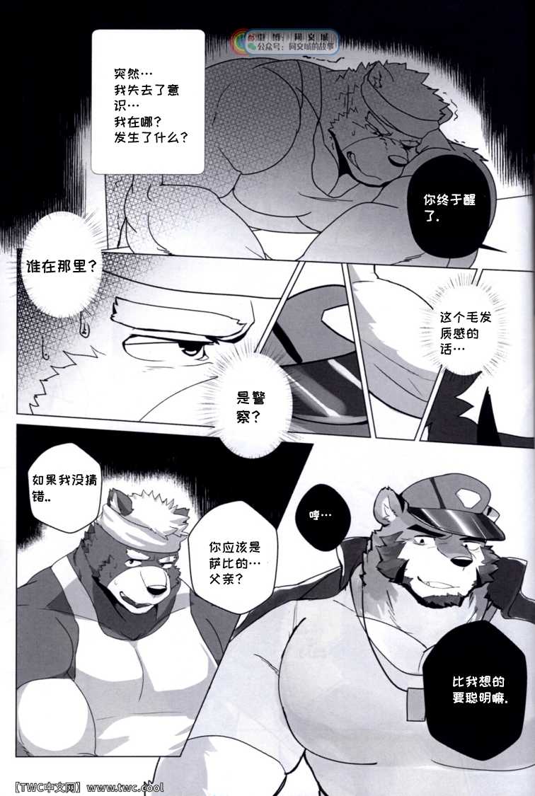 [XBM Studio (MonogG)] Relationship with Daddy (The Relationship 2)  [Chinese] [同文城] - Page 7