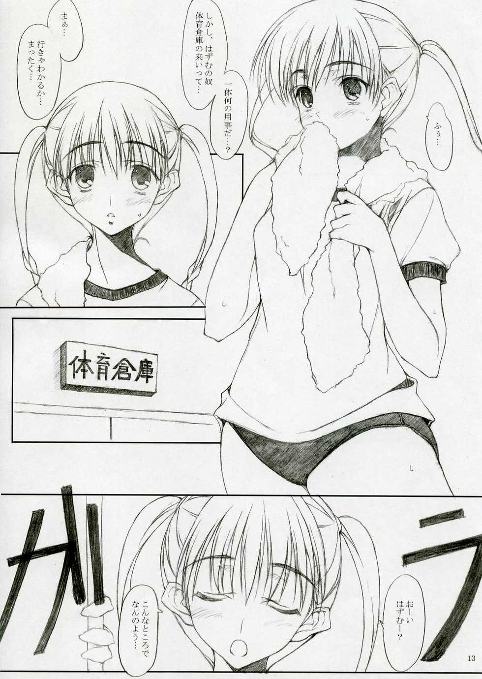 (SC32)[Mugen no Chikara (Murakami Yuuki)] ~Kashimashi Nikki~ Tomari Chan no Baai Sono 1 (KASHIMASHI ~girl meets girl~) - Page 12