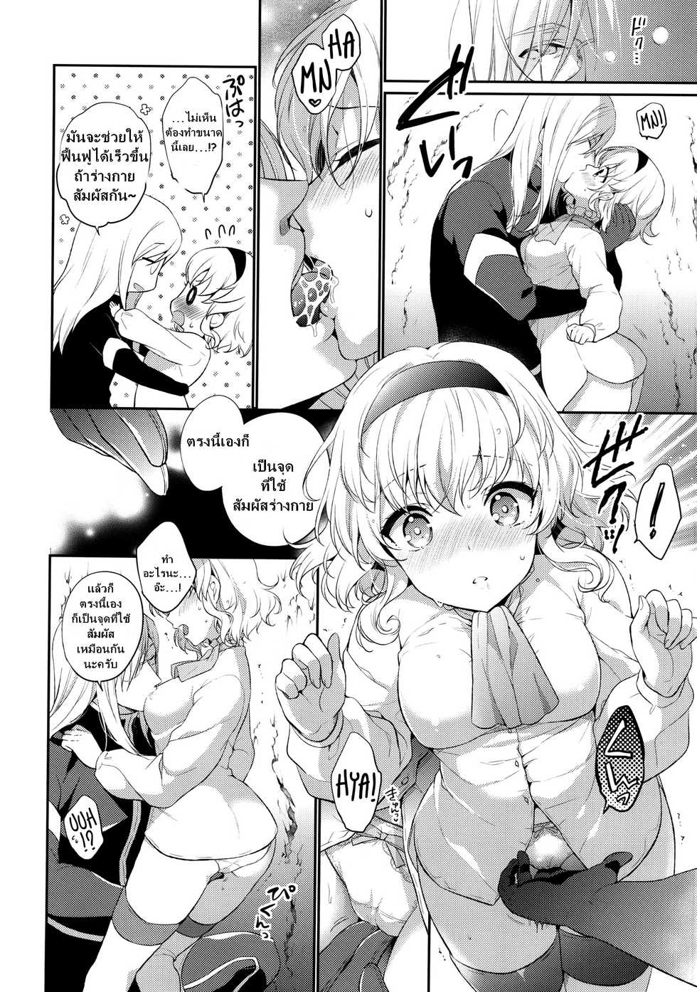 (C92) [Shinsen Gokuraku (Mami)] Itadakimasuyo. (Tales of the Abyss) [Thai ภาษาไทย] - Page 10