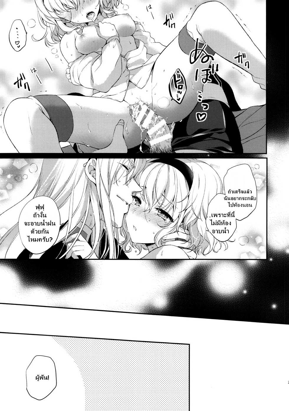 (C92) [Shinsen Gokuraku (Mami)] Itadakimasuyo. (Tales of the Abyss) [Thai ภาษาไทย] - Page 27