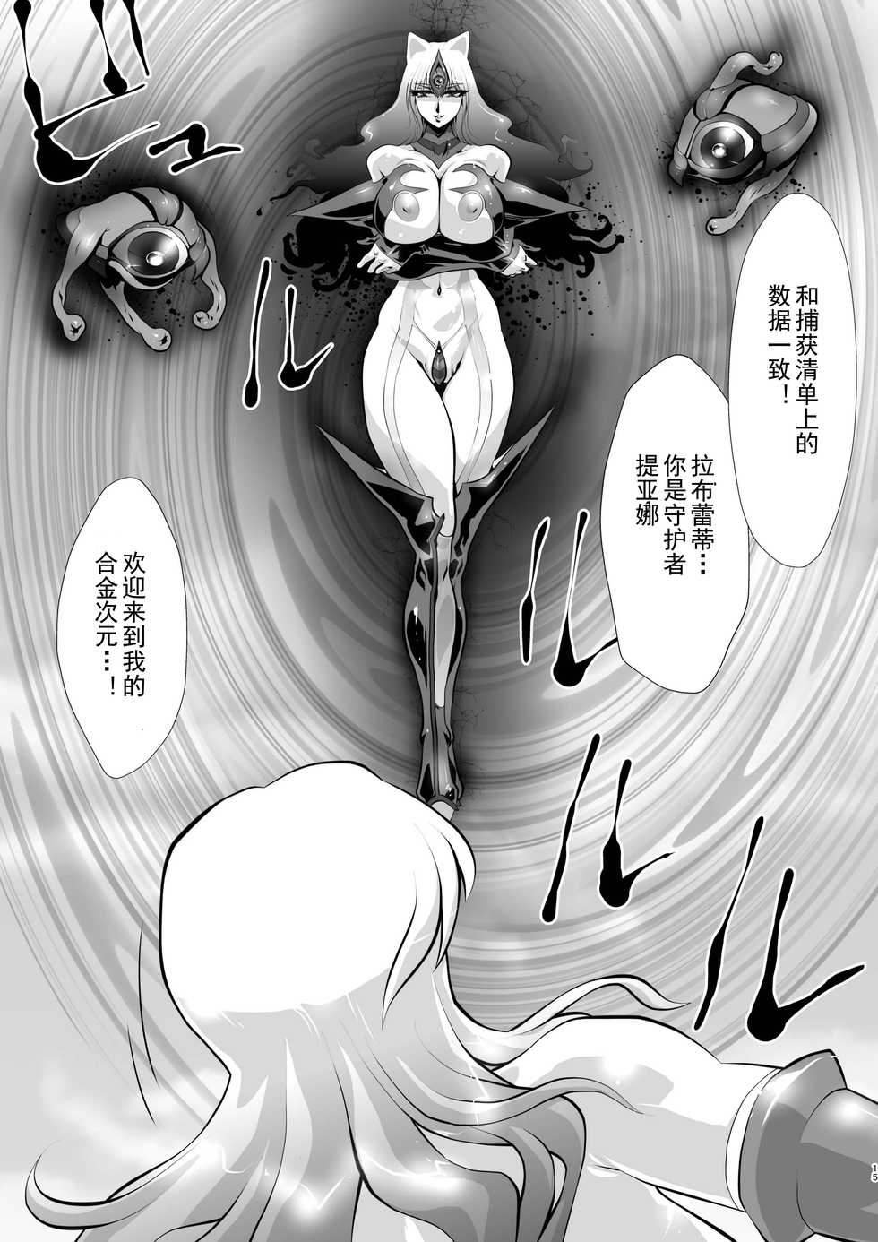 [Yuriai Kojinshi Kai (Yuri Ai)] LUVLADY Encounter with jewel [Chinese] [不咕鸟汉化组] [Digital] - Page 15