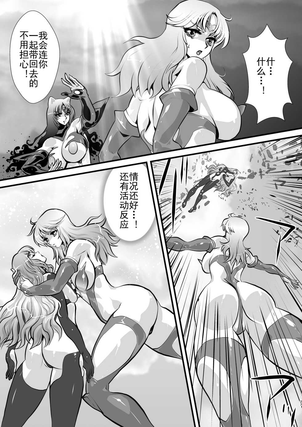 [Yuriai Kojinshi Kai (Yuri Ai)] LUVLADY Encounter with jewel [Chinese] [不咕鸟汉化组] [Digital] - Page 27