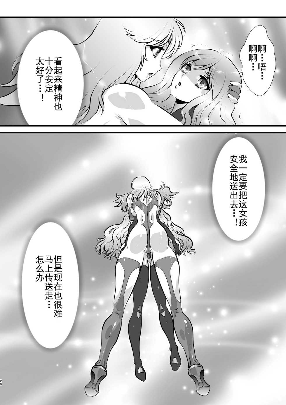 [Yuriai Kojinshi Kai (Yuri Ai)] LUVLADY Encounter with jewel [Chinese] [不咕鸟汉化组] [Digital] - Page 28