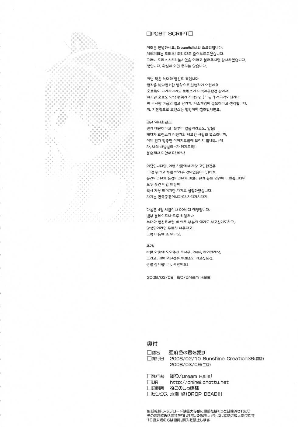 (SC38) [Dream Halls! (Minase Syu, Tsuzuri)] Amairo no Kimi o Aisu | 갈색머리 너를 사랑해 (Spice and Wolf) [Korean] - Page 21